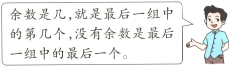 的第几个没有余数是最后一组中的最后一个