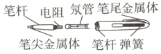 笔杆电阻氖管笔尾金属体笔尖金属体笔杆弹簧