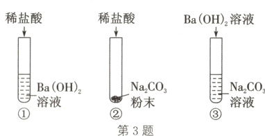 BaOHNaCO溶液粉末第3题