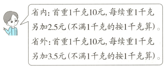 另加35元不满1千克的按1千克算