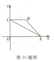 第20题图