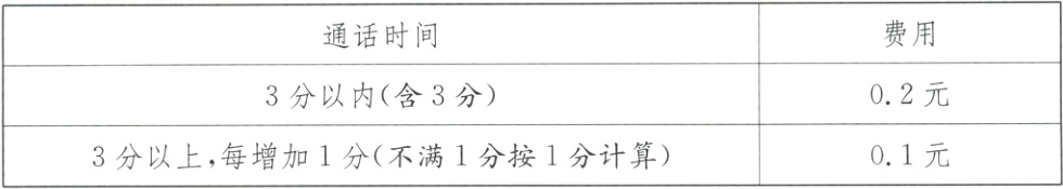 3分以上每增加1分不满1分按1分计算01元
