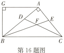 第16题图