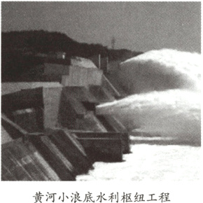 黄河小浪底水利枢纽工程