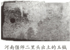 河南偃师二里头出土的玉钺