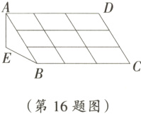 第16题图