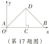 第17题图