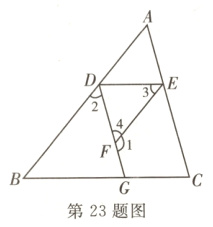 第23题图