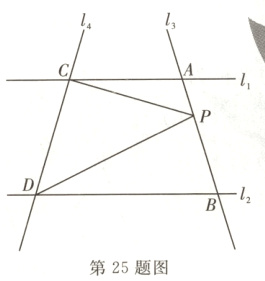 第25题图