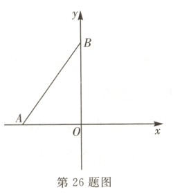 第26题图