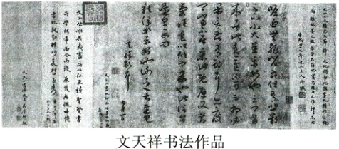 文天祥书法作品