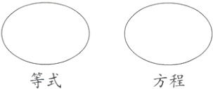 等式