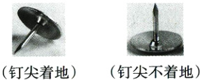 钉尖着地钉尖不着地