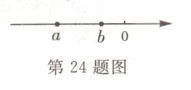 ab0第24题图