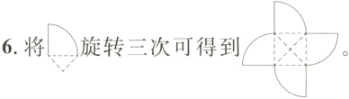 6将旋转三次可得到冫x