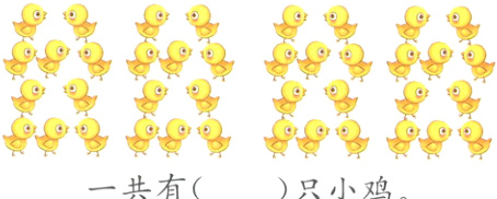 一共有只小鸡