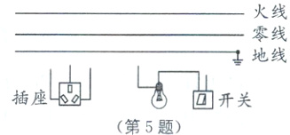 插座回开关第5题