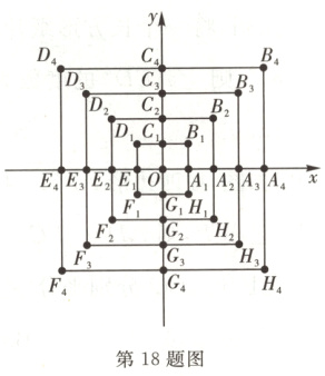第18题图
