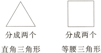 分成两个分成两个直角三角形等腰三角形
