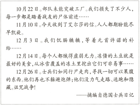 藏诅咒战争摘编自德国士兵日记