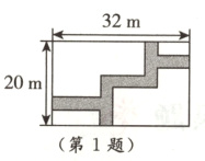 20m第1题