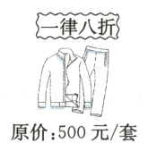 原价500元/套