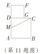 第11题图