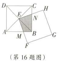 第16题图