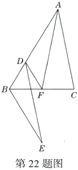 第22题图
