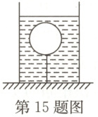 第15题图