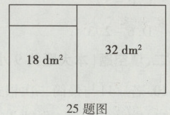 25题图