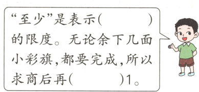 小彩旗都要完成所以求商后再1