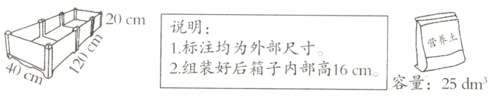 2组装好后箱子内部高16cm容量25dm