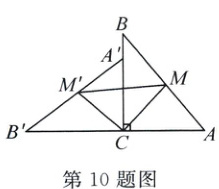第10题图