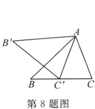 第8题图