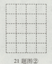 21题图