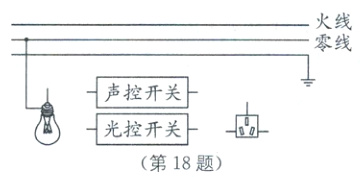 鸯光控开关第18题