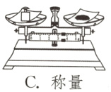 C称量