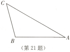 第21题