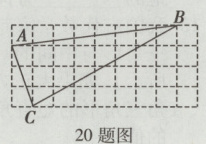 20题图