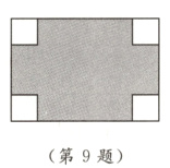 第9题