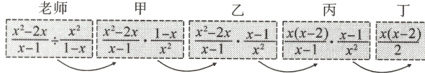 老师x−1xx2x−1xx−2$\frac{x²−2x}{x−1}$0x−1x2