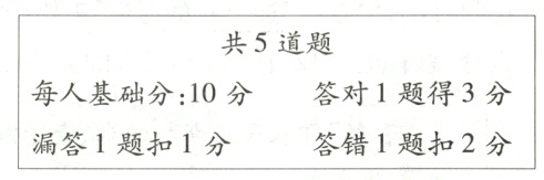 漏答1题扣1分答错1题扣2分