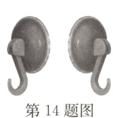 第14题图