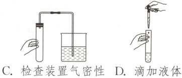 C检查装置气密性D滴加液体