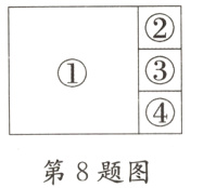 第8题图