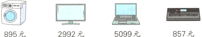 857元5099元2992元895元