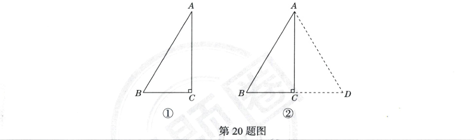 第20题图