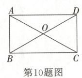 第10题图