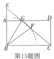 第13题图